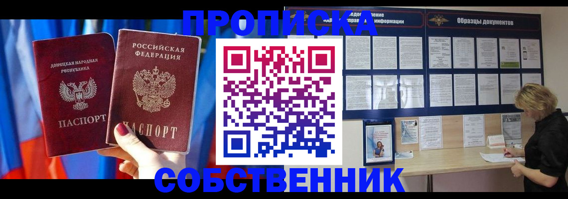 прописка в квартире в Рассказово